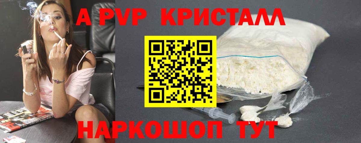 Alfa_PVP крисы CK Сафоново