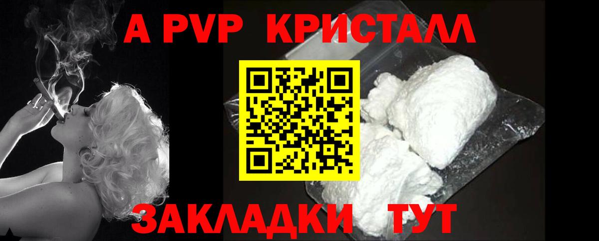А ПВП Соль  APVP кристаллы  Вход с VPN  купить   Сафоново  Alpha PVP СК 