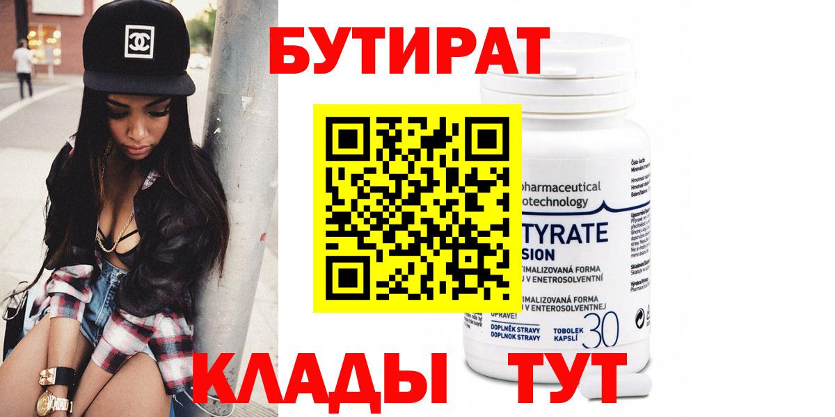 Бутират BDO Сафоново