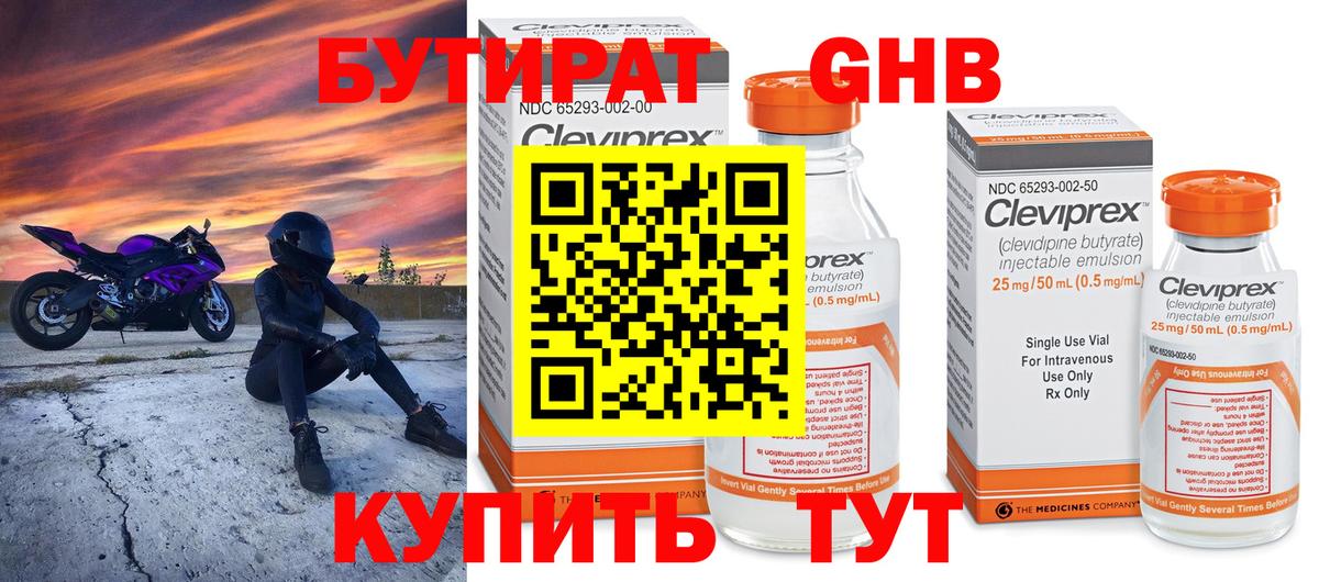 Бутират GHB  Сафоново 