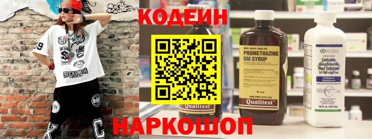 Кодеин напиток Lean (лин)  Сафоново 