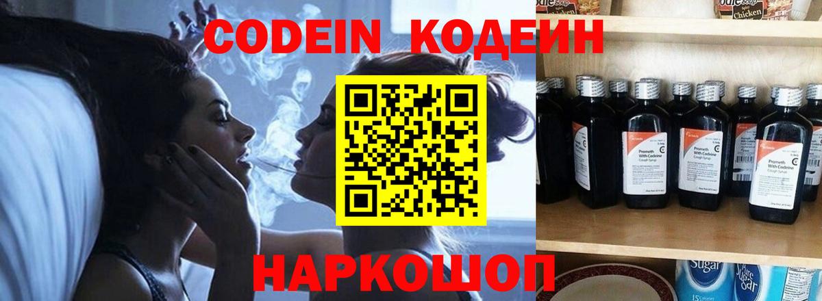 Кодеиновый сироп Lean напиток Lean (лин) Сафоново