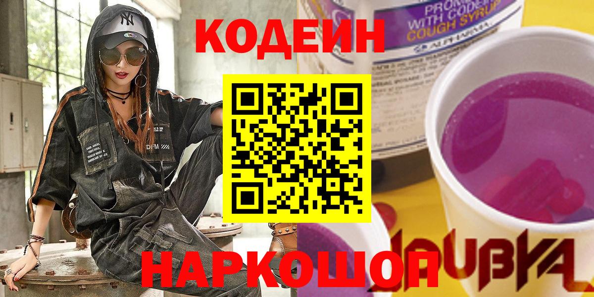 Сафоново  Кодеин напиток Lean (лин)  Вход с VPN  Кодеиновый сироп Lean напиток Lean (лин) 