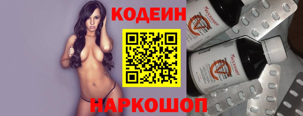 Кодеиновый сироп Lean Purple Drank Сафоново